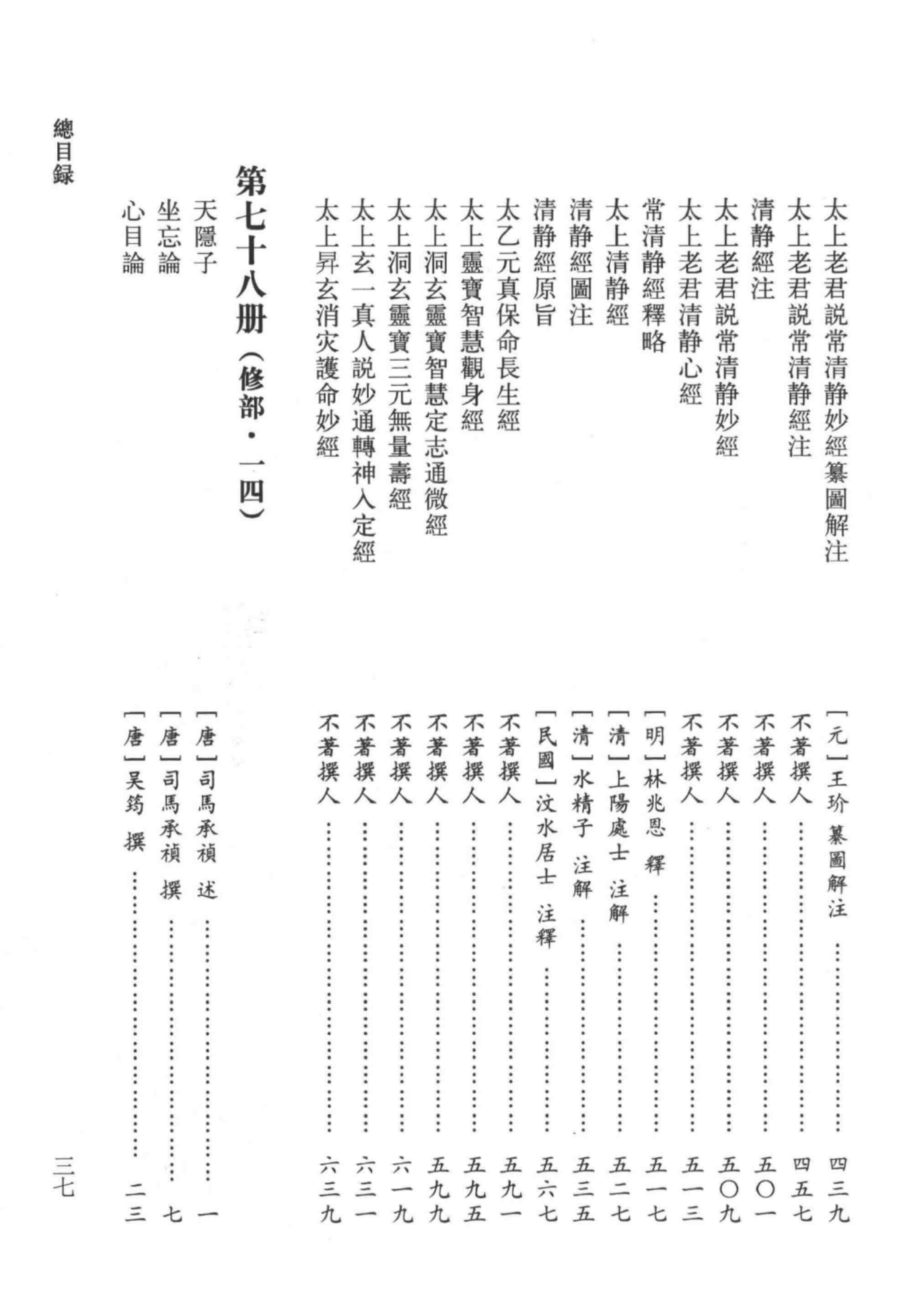 道医全书 001_67.png